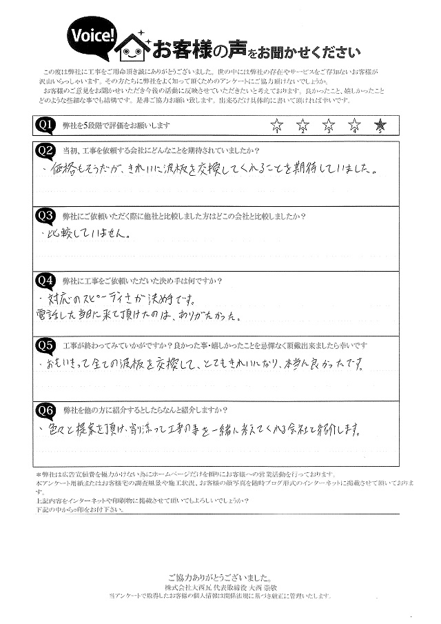 工事後お客様の声